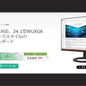 EIZO FlexScan EV2485 24.1インチ