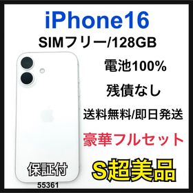 アップル(Apple)のS iPhone 16 128 GB SIMフリー ホワイト 本体(スマートフォン本体)