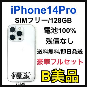 アップル(Apple)のB 100% iPhone 14 Pro SIMフリー 128 GB 本体(スマートフォン本体)