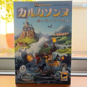 カルカソンヌ 霧に浮かぶ亡霊