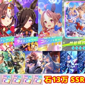 ジュエル138000💎星3キャラ5体⭐️アーモンドアイ完凸+ステイゴールドなどSSR45🌸 | ウマ娘のアカウントデータ、RMTの販売・買取一覧