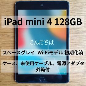 iPad mini 4 128GB Wi-Fiモデル スペースグレイ 外箱付き