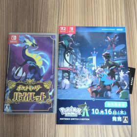 【Switch】ポケットモンスター バイオレット&ZA発売直前号冊子セット