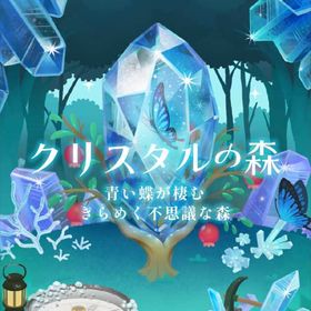 廃盤ガチャ クリスタルの森 フルセット 在庫 即日渡し 即購入可 バラ売り可 | リヴリーアイランドのアカウントデータ、RMTの販売・買取一覧