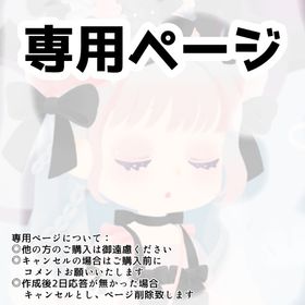 専用ページ | リヴリーアイランドのアイテム、RMTの販売・買取一覧