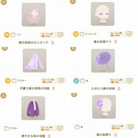 不死の妙薬と藤の庭 ホムSR3点＋オマケ | リヴリーアイランドのアイテム、RMTの販売・買取一覧