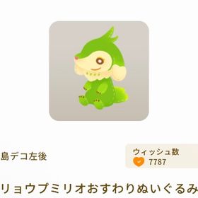 リョウプミリオおすわりぬいぐるみ【ミセス】【コラボショップ】 | リヴリーアイランドのアイテム、RMTの販売・買取一覧