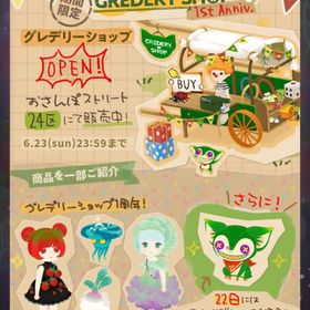 グレデリーショップバラ売りvol.1 | リヴリーアイランドのアイテム、RMTの販売・買取一覧