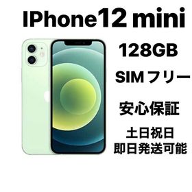 iPhone 12mini 128GB SIMフリー『超美品』 バッテリー99%