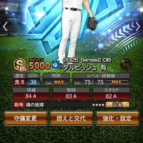 ダルビッシュ＆近藤 極 リアタイ向け垢 限凸2枚 | プロスピAのアカウントデータ、RMTの販売・買取一覧