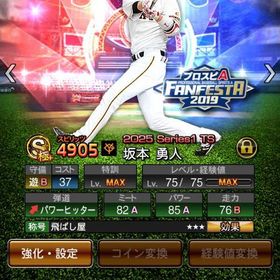 スピチャン限定選手3体リボン35個以上、巨人&阪神 2球団 純正可能、超希少リボンあり | プロスピAのアカウントデータ、RMTの販売・買取一覧