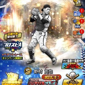 微進行垢 OB野村、藤村、広沢 | プロスピAのアカウントデータ、RMTの販売・買取一覧