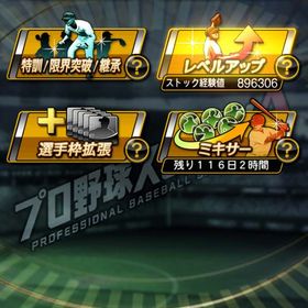 プロスピA🌈 侍イチロー・大谷います🌈 | プロスピAのアカウントデータ、RMTの販売・買取一覧