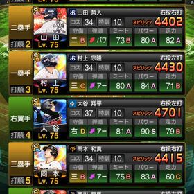 最強 極み10体！パワーS 大谷翔平、村上宗隆、岡本和真、山田哲人、松井稼頭央、山本由伸、モイネロ‥ | プロスピAのアカウントデータ、RMTの販売・買取一覧