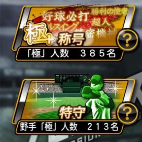 ✨プロスピ界隈最高峰垢✨ | プロスピAのアカウントデータ、RMTの販売・買取一覧