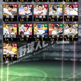 No.29 山﨑伊織 | プロスピAのアカウントデータ、RMTの販売・買取一覧