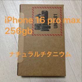 iPhone 16 pro max 256gb ナチュラルチタニウム 新品未開封