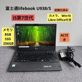 富士通lifebook U938/S i5-7200U メモリ8GB AC付き