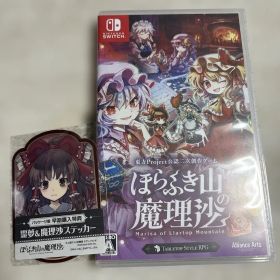 ほらふき山の魔理沙 Nintendo Switch スイッチ