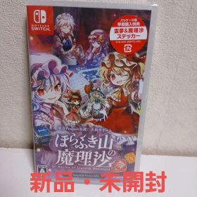 早期購入特典付き ほらふき山の魔理沙 Nintendo Switch