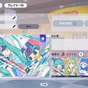 総合力20万↑ たまごっちコラボガチャ星4コンプ ミク 志歩 こはね 寧々 石74815 | プロセカのアカウントデータ、RMTの販売・買取一覧