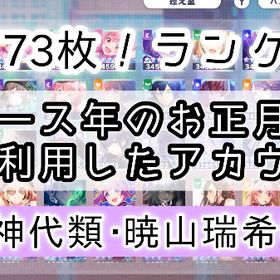 【iOS】ランク276プロセカアカウント | プロセカのアカウントデータ、RMTの販売・買取一覧