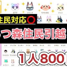 🖤住民やアイテム販売🖤⠀⠀⠀⠀⠀✅チート不使用‼️全手作業✅ | あつまれ どうぶつの森(あつ森)のアカウントデータ、RMTの販売・買取一覧