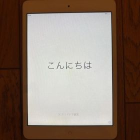 【美品】iPad mini Wi-Fiモデル 16GB MD531J/A