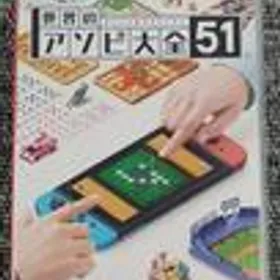 世界のアソビ大全51 Switch 新品¥3,300 中古¥2,350 | 新品・中古の