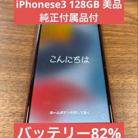バッテリー82%128GB純正付属品付 iPhone SE 第3世代RED