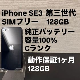 美品 128GB Apple iPhone SE 3 第三世代 日本版