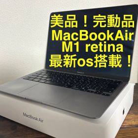 【一点限り大特価！美品！】 MacBook Air M1 retina