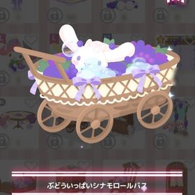 ぶどういっぱいシナモロールバス | ハロスイ(ハロースイートデイズ)のアカウントデータ、RMTの販売・買取一覧