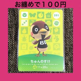 ニンテンドウ(任天堂)の新品 amiiboカード ちゅんのすけ No291 アミーボカード どうぶつの森(その他)