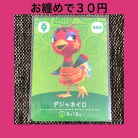ニンテンドウ(任天堂)の新品 amiiboカード デジャネイロ No444 アミーボカード どうぶつの森(その他)