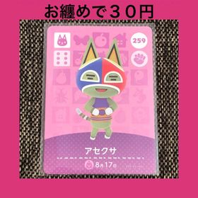 ニンテンドウ(任天堂)の新品 amiiboカード アセクサ No259 アミーボカード どうぶつの森(その他)
