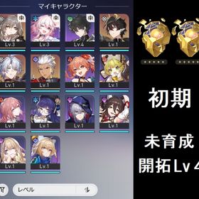 【初期アカ】 ファイノン など | 崩壊スターレイル(崩スタ)のアカウントデータ、RMTの販売・買取一覧