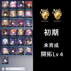 【初期アカ】 セイバー ＋ キャストリス | 崩壊スターレイル(崩スタ)のアカウントデータ、RMTの販売・買取一覧