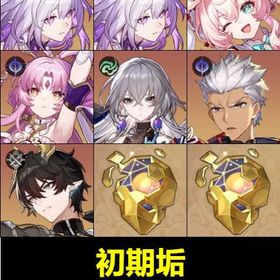 初期♣ | 崩壊スターレイル(崩スタ)のアカウントデータ、RMTの販売・買取一覧