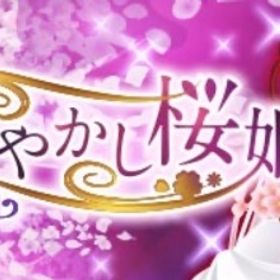 CC卯月あやかし桜姫ご褒美セット | ガルショのアカウントデータ、RMTの販売・買取一覧