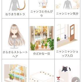 ゲソてん ニャンコとのんびり | ガルショのアイテム、RMTの販売・買取一覧