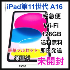 アップル(Apple)の未開封 iPad 11 第11世代 A16 128 GB Wi-Fi 本体(タブレット)