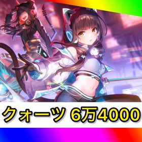 初期 クォーツ6万4000‼️【朝倉可憐(ユニゾン)確定‼️】 | ヘブバン(ヘブンバーンズレッド)のアカウントデータ、RMTの販売・買取一覧