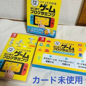 Switch ナビつき! つくってわかる はじめてゲームプログラミング