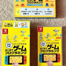 新品☆ナビつき! つくってわかる はじめてゲームプログラミング -Switch