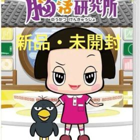【新品・未開封】チコちゃんの脳活研究所 Nintendo Switch