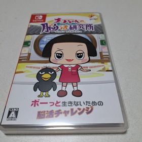 チコちゃんの脳活研究所