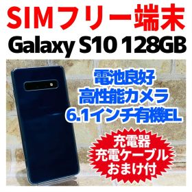 SIMフリー Galaxy S10 128GB プリズムブルー 電池良好