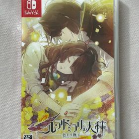 ニル・アドミラリの天秤 色ドリ撫子 通常版