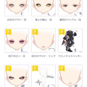 有償R・N 男・共通アイテム | ピュアニスタのアイテム、RMTの販売・買取一覧